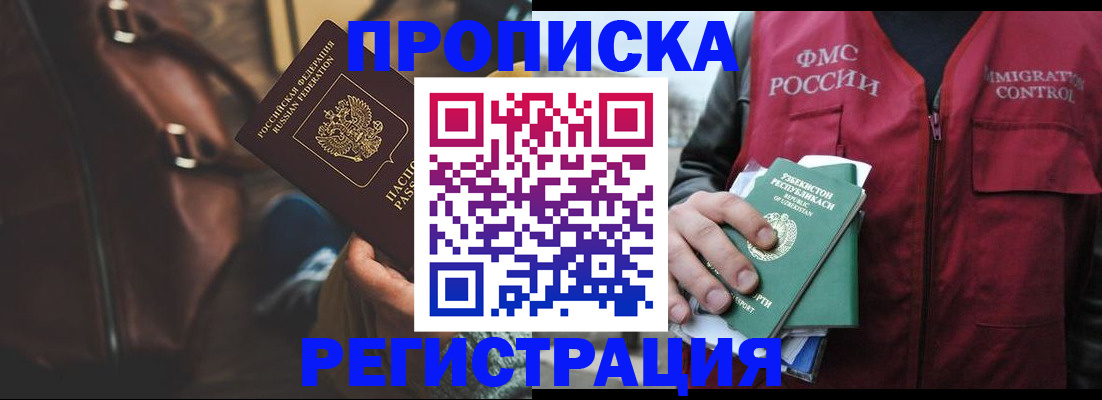 временная регистрация купить в Павловском Посаде