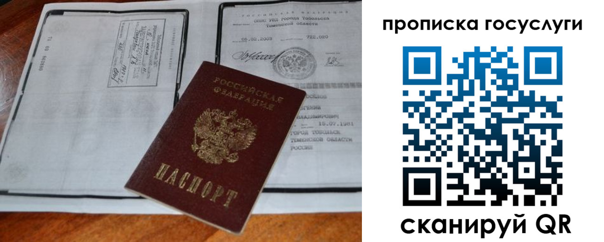 прописка ребенка в Павловском Посаде