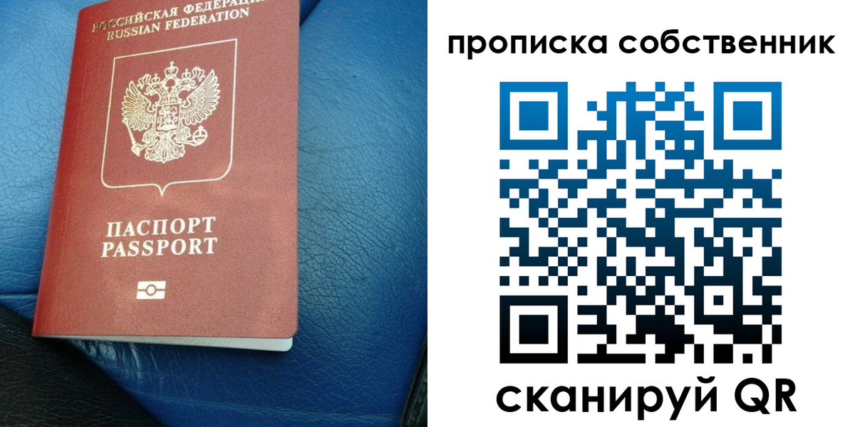 временная регистрация собственник в Павловском Посаде