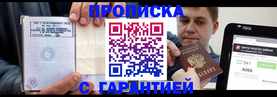 где прописаться в Павловском Посаде