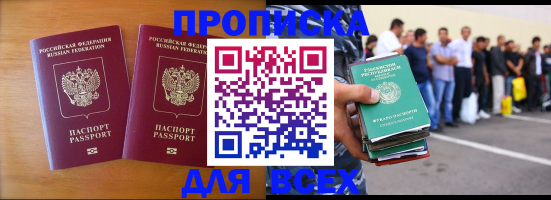 временная прописка в Павловском Посаде