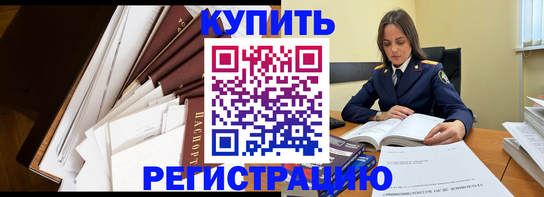 прописка регистрация в Павловском Посаде