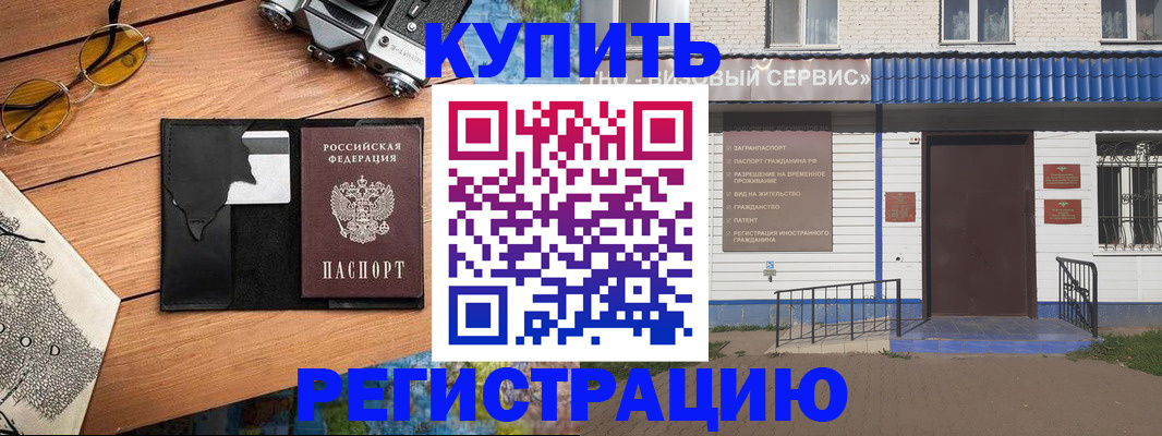 купить прописку в Павловском Посаде