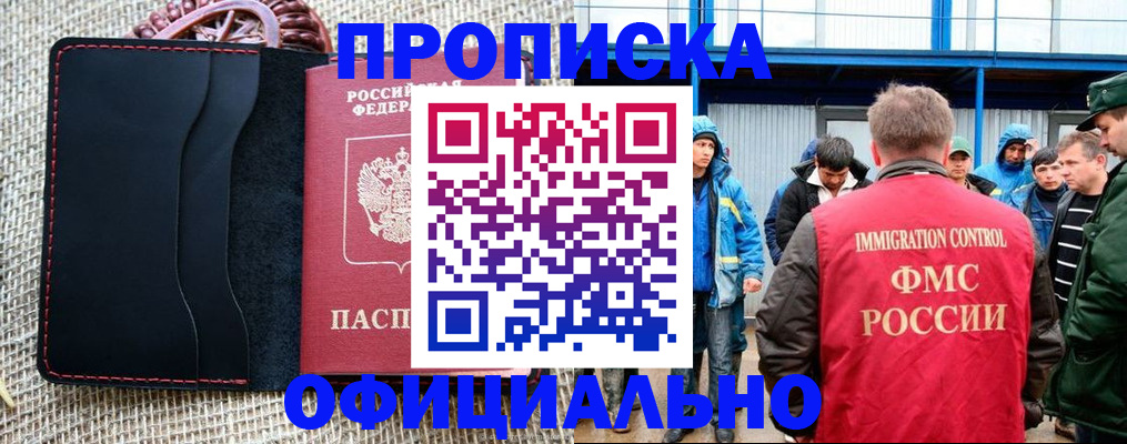 прописка штамп в Павловском Посаде