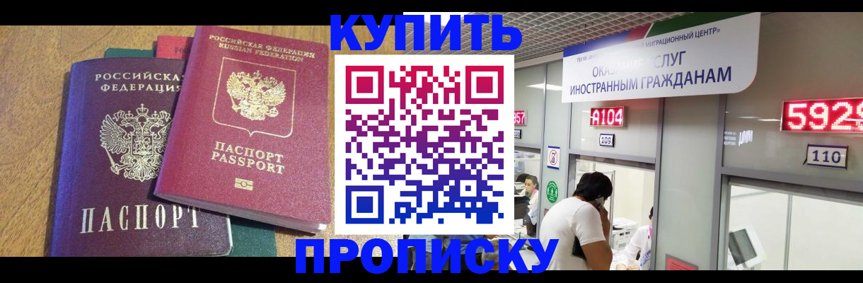 прописка в квартире в Павловском Посаде