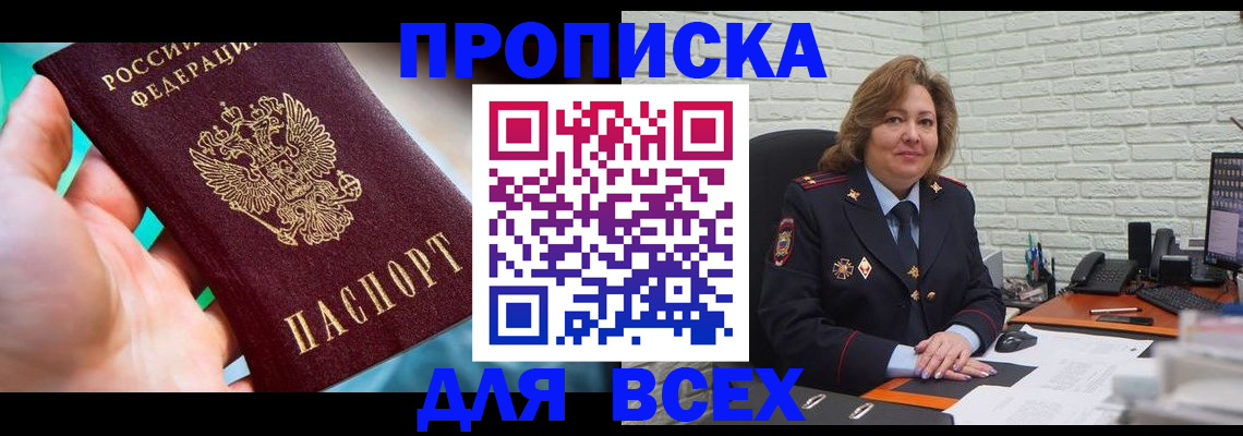 прописка в квартире в Павловском Посаде